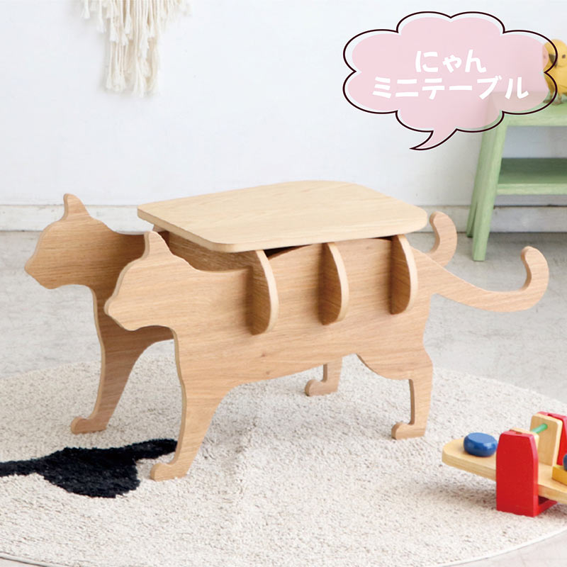テーブル ミニテーブル ねこシルエット 猫 ねこ ネコ 座卓 子供用 子供 子供部屋 キッズ 机 日本製 国産 センターテーブル リビングテーブル リビング コンパクト インテリア 木目 木製 オーク突板 オーク ナチュラル ベージュ かわいい シンプル モダン スタイリッシュ 27,594円