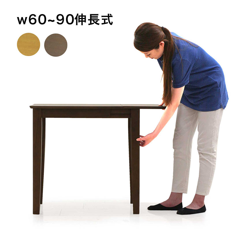 楽天市場】伸張式 ダイニングテーブル テーブル 60幅 90幅