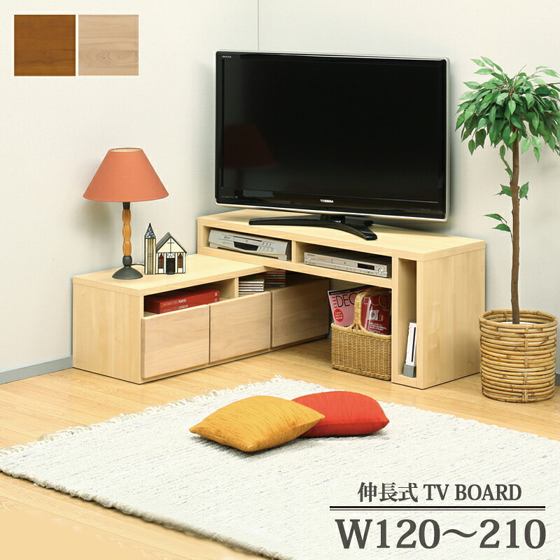 テレビボード 伸縮 幅120cm 幅210cm テレビ台 ローボード 完成品 コーナー 大川家具 tvボード テレビボード テレビ台 コンパクト 伸縮 木目調 ナチュラル ブラウン 木目 おしゃれ シンプル 省スペース 国産 日本製