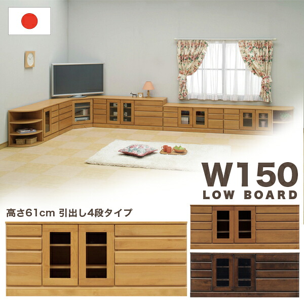 【マラソン期間中全品ポイント10倍】テレビ台 テレビボード ローボード 幅150cm AV収納 リビング収納 シンプル 北欧 モダン 選べる3色 ナチュラル ブラウン ダークブラウン 木製 無垢 完成品 送料無料 通販