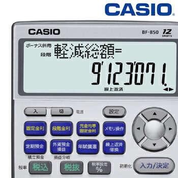 その他 CASIO BF-850-N カシオ BF-850-N 金融電卓 12桁 | ヤマダウェブコム