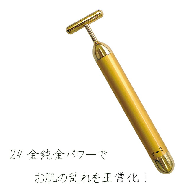 楽天市場】電動美顔器 ビューティーバー24K BEAUTYBAR 純金