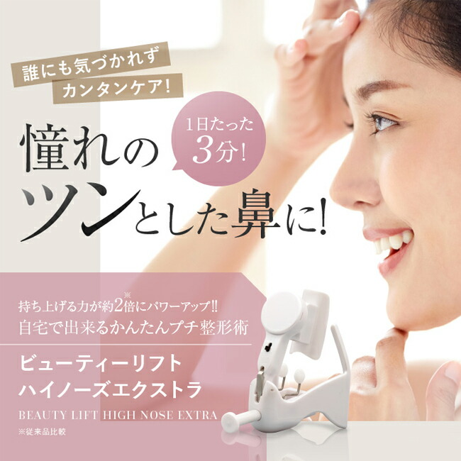 楽天市場】ハイコ HICO 鼻矯正器具 1日10分の簡単スッキリ美