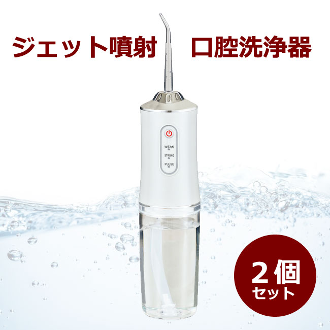 楽天市場】ジェット噴射 口腔 洗浄器 クリーニング セルフ 歯 口腔
