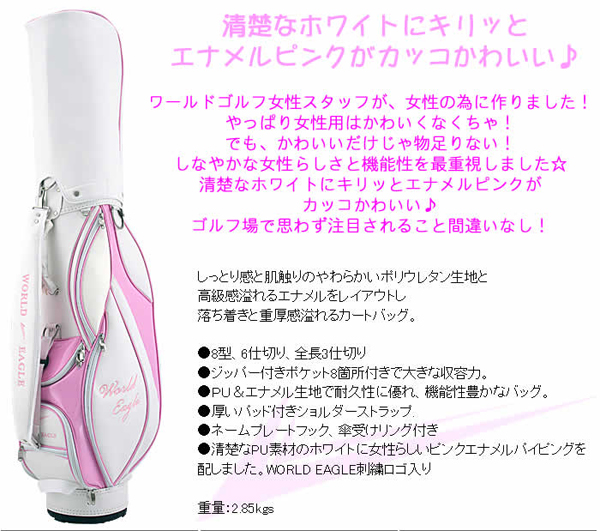 訳ありセール格安 ワールドイーグル Br ｇ510 レディース キャディバッグ Br ホワイト ピンク Br World Eagle G510 Ladies ゴルフ ゴルフ用品w 気質アップ Www Formebikes Co Uk