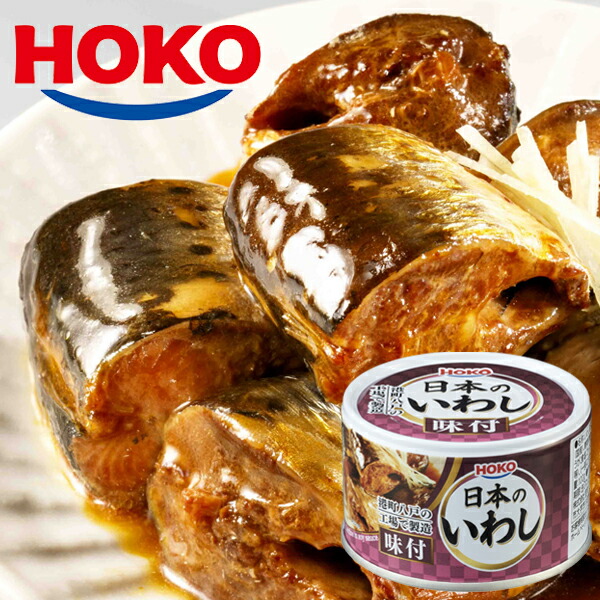 日本のいわし 味付け 12缶 Hoko 宝幸 鰯缶 鰯 いわし イワシ 味付 国産 缶詰 贈答 ギフト 御歳暮 御中元 贈り物 進物 粗品 祝い 景品 プレゼント お土産 防災 キャンプ 夜食 非常食 保存食 ごはんのお供 海鮮 魚介 海産物