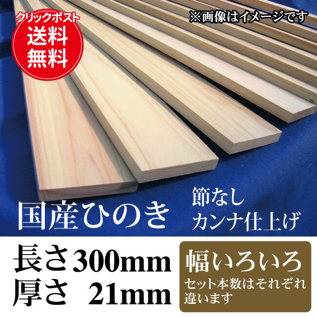 楽天市場】【ポスト投函 送料無料】国産ひのき 木札40枚入(穴なし) 無
