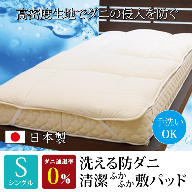 シングル 100×205 国産 敷パット 薄い 丸洗い しきぱっど 日本製 階段 ...