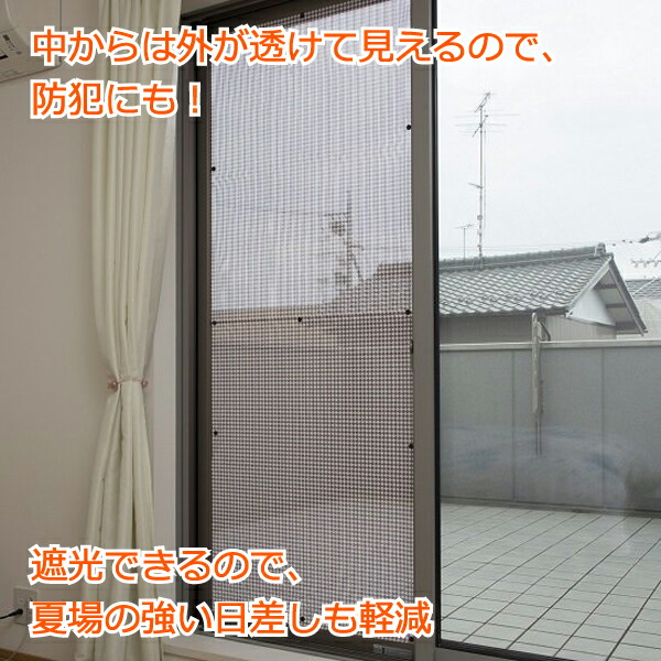 2枚セット 貼るだけ簡単 クールダウン 防犯対策 網戸 防犯 網戸用目隠しシート 貼るだけ 目隠し 簡単 猛暑対策 ポスト投函 送料無料 シート