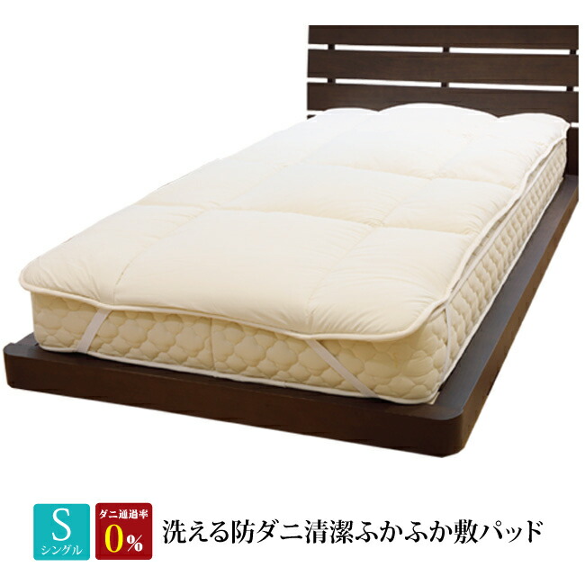 シングル 100×205 国産 敷パット 薄い 丸洗い しきぱっど 日本製 階段 ...