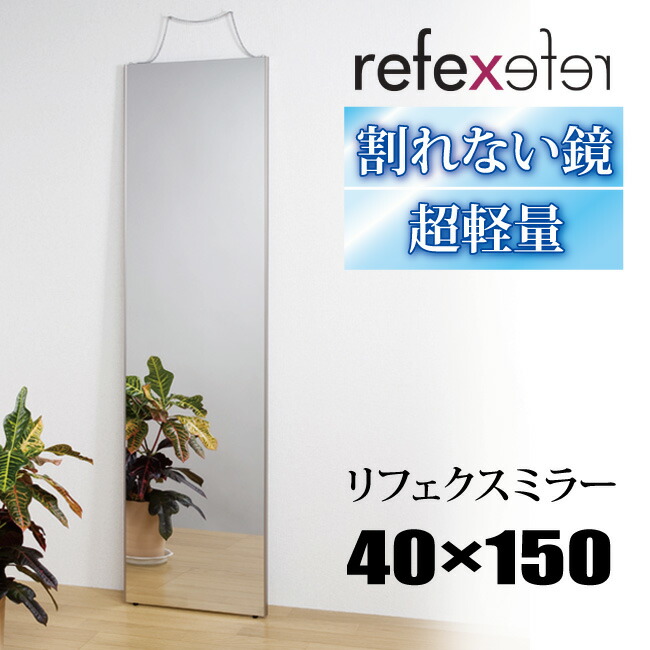 リフェクスミラー　軽量　フィルム鏡　軽量　W100×H150㎝ h203-001000-00-001.jpg
