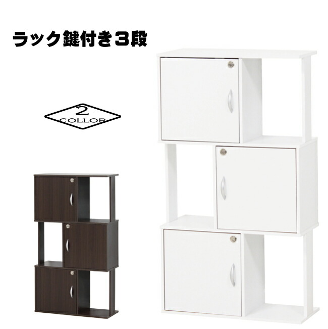 4段モダンシェルフ ホワイト 楽天市場】ラック鍵付 4段カラーボックス ディスプレイ