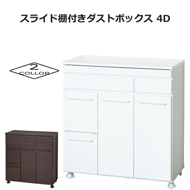 楽天市場】スライド棚付きダストボックス 2D ごみ箱 ゴミ箱 キッチン