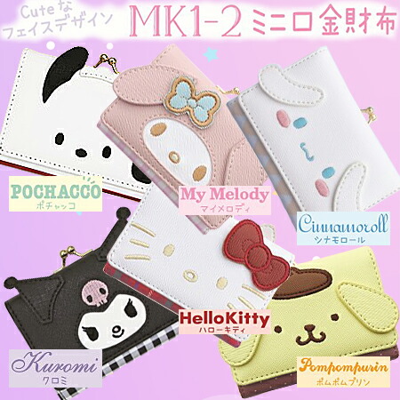 サンリオ - サンリオ雑貨② 楽天市場】サンリオ 口金ミニ財布 SR2-2HG SR2-2KT SR2-2MM SR2