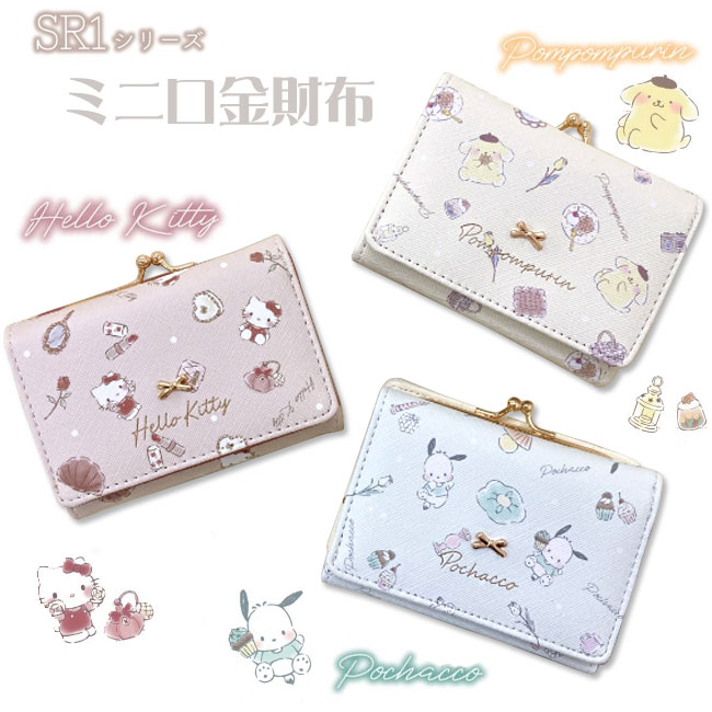 楽天市場】サンリオ 口金ミニ財布 SR2-2HG SR2-2KT SR2-2MM SR2