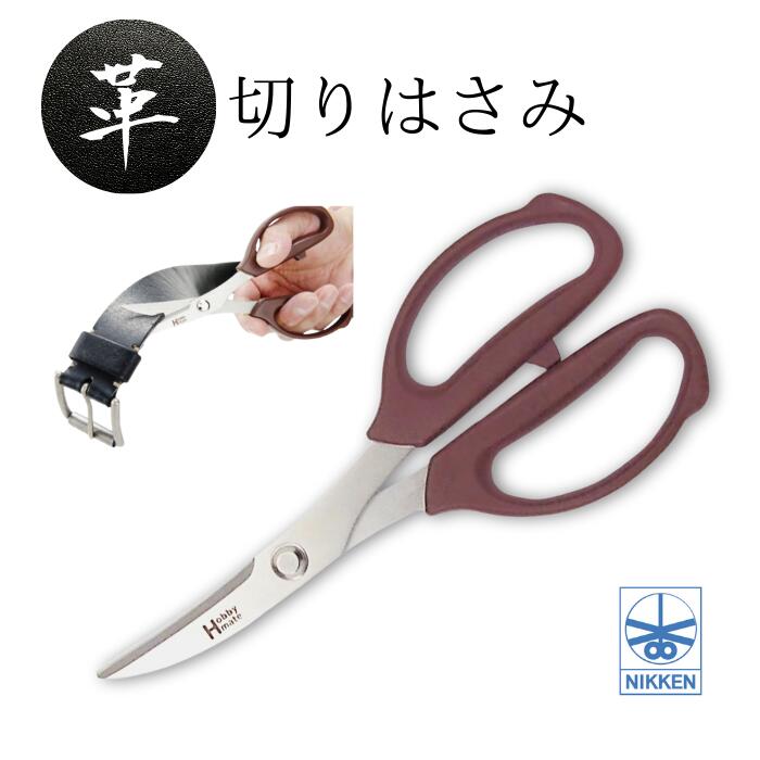 楽天市場】革切りはさみ LC-180 □ 38148 はさみ ハサミ 鋏 関