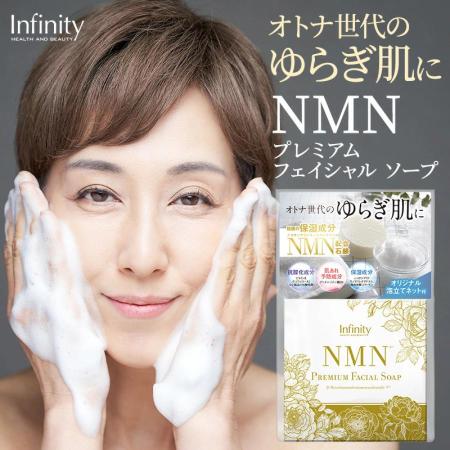 【楽天市場】【お買得クーポン対象】【送料無料】NMN プレミアムフェイシャルソープ 1個 洗顔 石鹸 保湿 インフィニティ：バラエティストア