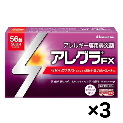 【お買得クーポン券客体】【貨物輸送無料】【第2類飲み薬】アレグラFX 56錠×３個容器に並べる 久光 花粉 花粉症 棲み家砂ぼこり アレルギー反応 鼻水 鼻づまり 鼻風邪 風邪ひき 風邪ひき薬 春 大電気容量 お買い得 4987188166062