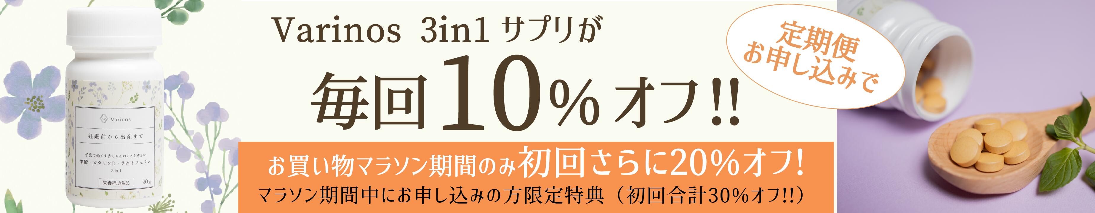 楽天市場】【公式】 Varinos ラクトフェリン 妊活 サプリ 妊娠 出産 妊娠初期 日本製 特許取得 90粒/個 腸溶性 プレママ 女性サプリ  マタニティ 高配合 100mg配合 医師監修 子宮内フローラ バリノス : Varinos