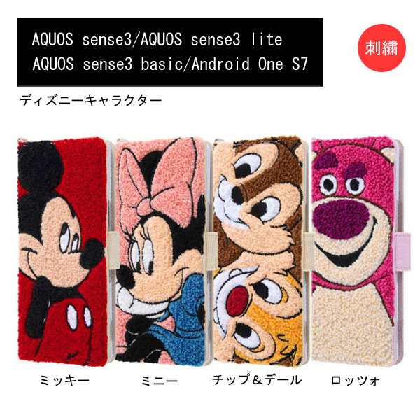 楽天市場 ディズニー Aquos Sense3 Aquos Sense3 Lite Aquos Sense3 Basic Android One S7 手帳型 ケース カバー サガラ刺繍 タオル生地 刺繍 帆布 ふわふわ ミラー付き Icカード収納 Dリング付き Is Daqse3sgr1 Various Label 楽天市場店