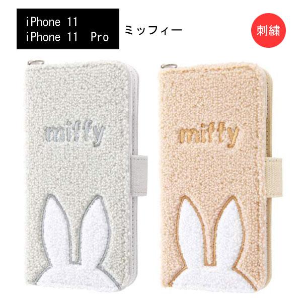 楽天市場 ミッフィー Iphone 11 Iphone 11 Pro 手帳型 ケース カバー サガラ刺繍 タオル生地 刺繍 帆布 ふわふわ ミラー付き Icカード収納 Dリング付き ミッフィー Various Label 楽天市場店