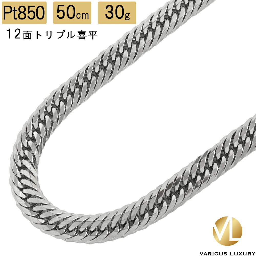 最終値下げ　本日まで「希少」プラチナ　喜平　12面トリプル　55g 50cm 最終値下げ 本日まで「希少」プラチナ 喜平 12面トリプル 55g 50cm