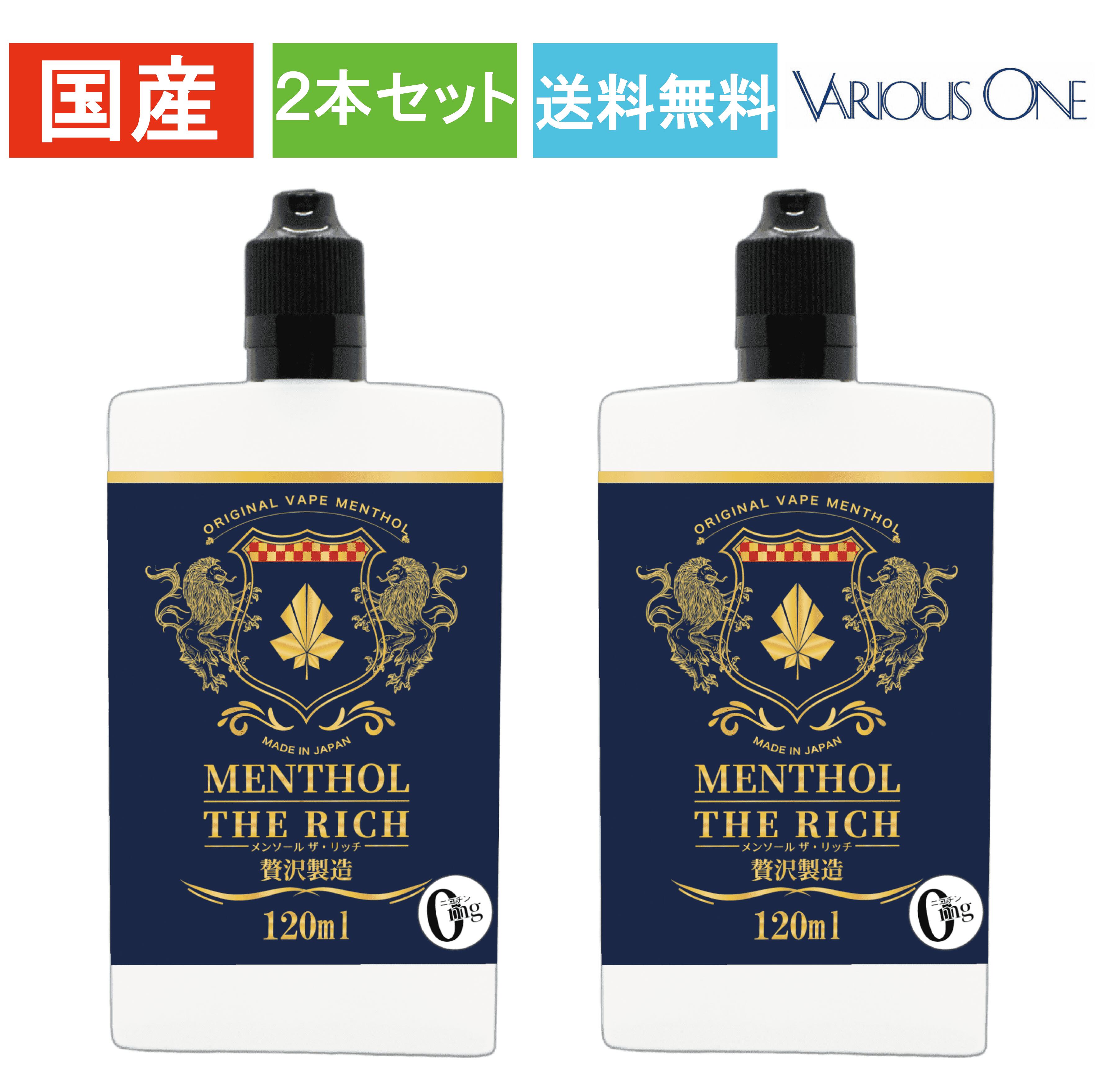 【楽天市場】電子タバコ リキッド メンソール 国産 大容量 MENTHOL THE RICH 120ml メンソール ザ リッチ 120ml  加熱式タバコ vape 送料無料 たばこ たばこカプセル 日本製 ニコチン0 タール0 【当店オススメ】 : Various One