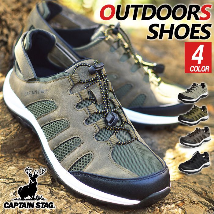 楽天市場 Saleアイテム 送料無料 アウトドアシューズ メンズ スニーカー サンダル メッシュ カジュアル アクティブ 通気性 スポーツシューズ ランニング 軽量 屈曲 防滑 キャプテンスタッグ 靴 メンズシューズ 22 冬新作 靴のアプリコットタウン