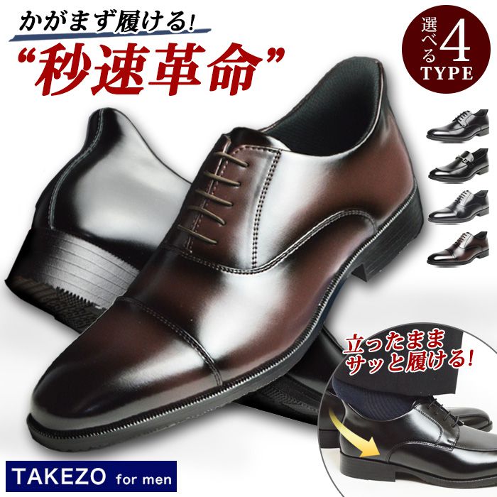 【送料無料】ビジネスシューズ メンズ 革靴 TAKEZO タケゾー スリッポン ローファー 防滑 通気性 脚長 フォーマル 紳士靴 コンフォートスワールモカ ストレートチップ Uチップ 靴 メンズシューズ/2026新作 春夏 トレンド