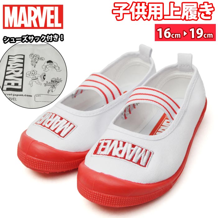 楽天市場 Marvel マーベル 上履き 上靴 キッズ スクールシューズ 体育館シューズ ハルク スパイダーマン キャプテンアメリカ アイアンマン ディズニー Disney 女の子 男の子 男女兼用 キッズシューズ 取り寄せ 21 夏新作 シュースクエア プラス