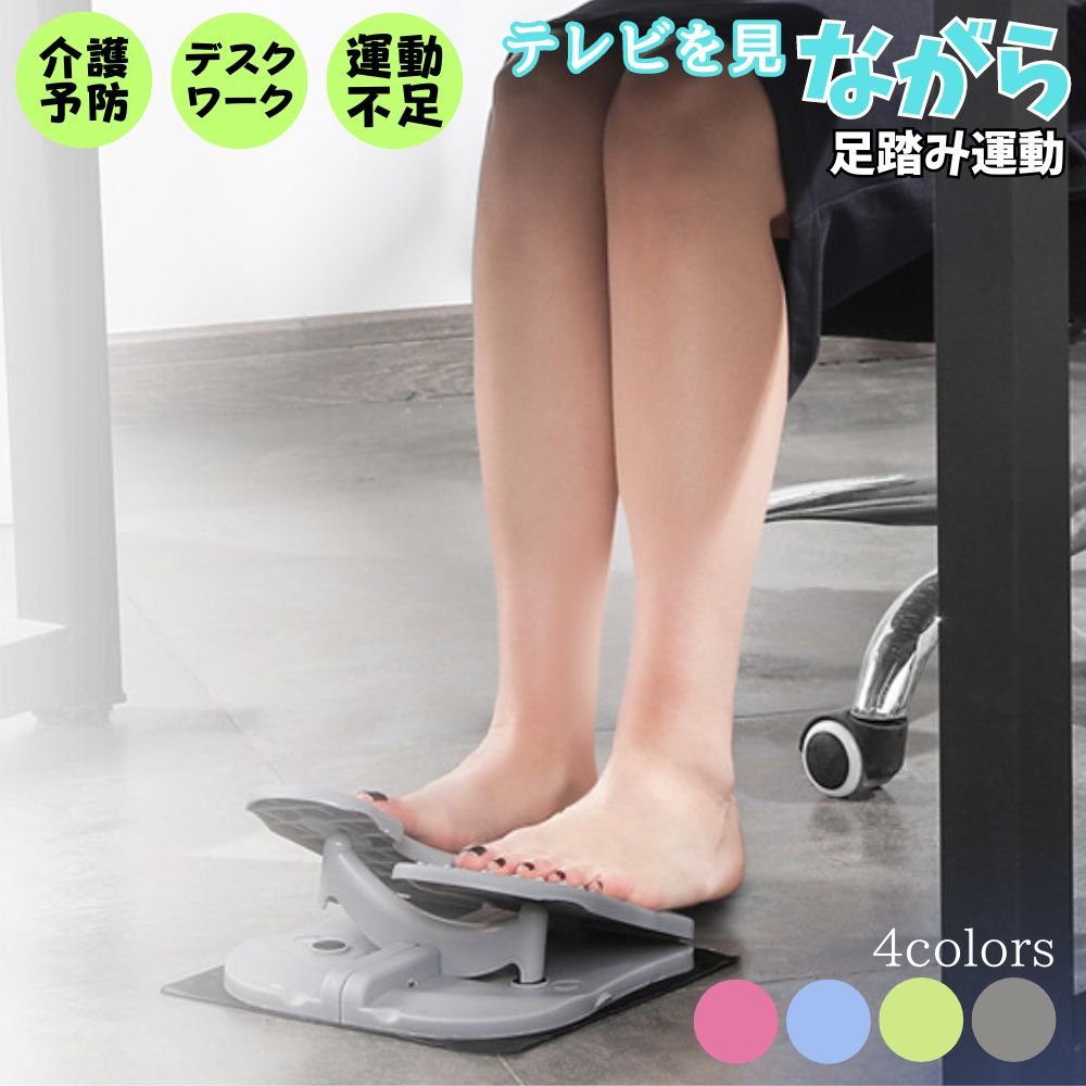 楽天市場】座って使う！足踏みステッパー [Z1905] 運動 器具 座っ た