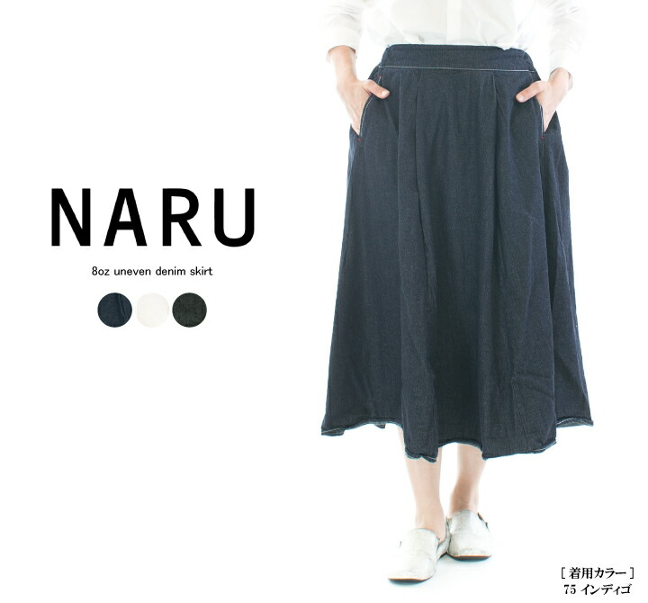 今季新品未使用 ナル NARU 8Ozデニムベイカースカート NARU(ナル) 8ozムラデニム ベイカースカート 663811 | all_items