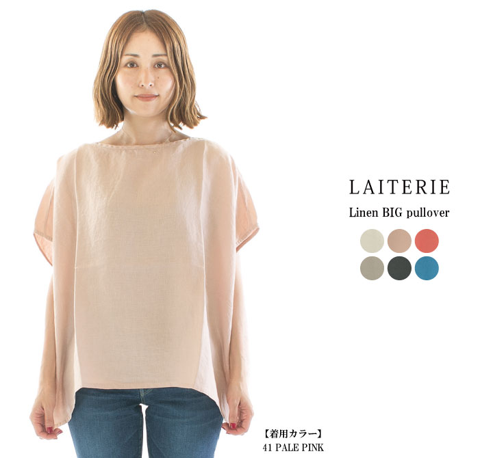 30％OFF】LAITERIE（レイトリー） リユール リネン ローブ