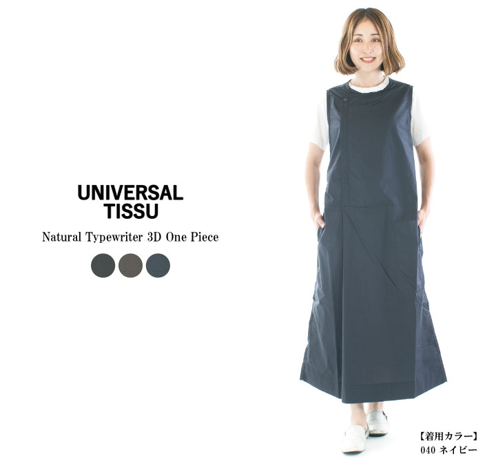 楽天市場】UNIVERSAL TISSU ユニバーサルティシュ トリプル