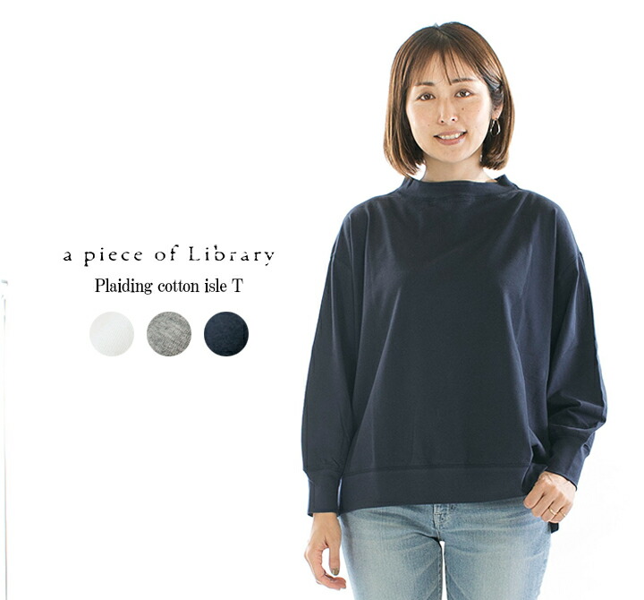 【30%OFF】【在庫限り】A PIECE OF LIBRARY ピースオブライブラリー プレーディングコットンアイルＴ 223505○｜Varzy（バルジー）