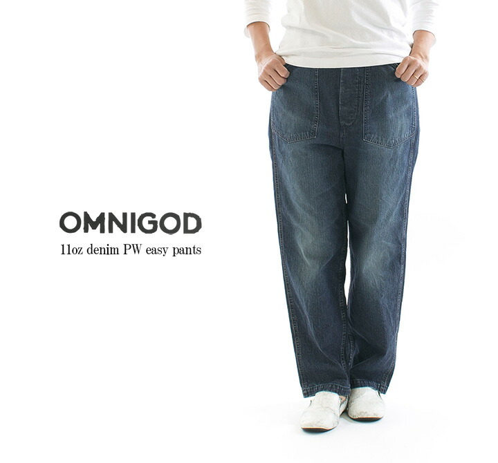 楽天市場】OMNIGOD オムニゴッド 11ozデニムPWイージーパンツ 53