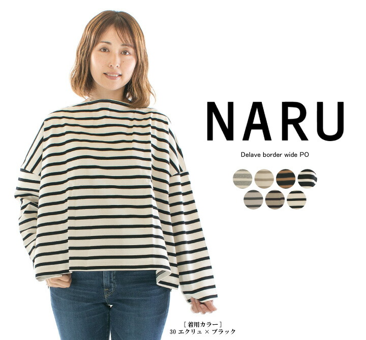 楽天市場】NARU ナル デラヴェボーダーポーセリンシャツ 650210