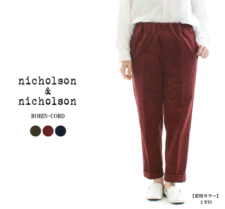 【30%OFF+10倍ポイント!|4/10 1:59まで】【在庫限り】nicholson&nicholson ニコルソンアンドニコルソン ROBIN-CORD ROBIN-CORD