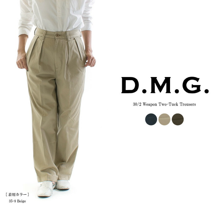 【2,400円OFF&2点購入1,000円OFFクーポン 4/17 19:00-4/24 13:59まで】DMG ドミンゴ 30／2ウエポンツータックトラウザー 14-281T【2026春夏】【DMG】