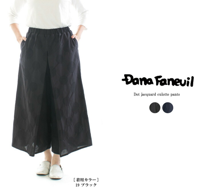 【5%OFF & P10倍 & 2点購入1,000円OFFクーポン 4/14 20:00-4/17 9:59まで】DANA FANEUIL ダナファヌル ドットジャガードワイドパンツ D-7324201★ 11,583円