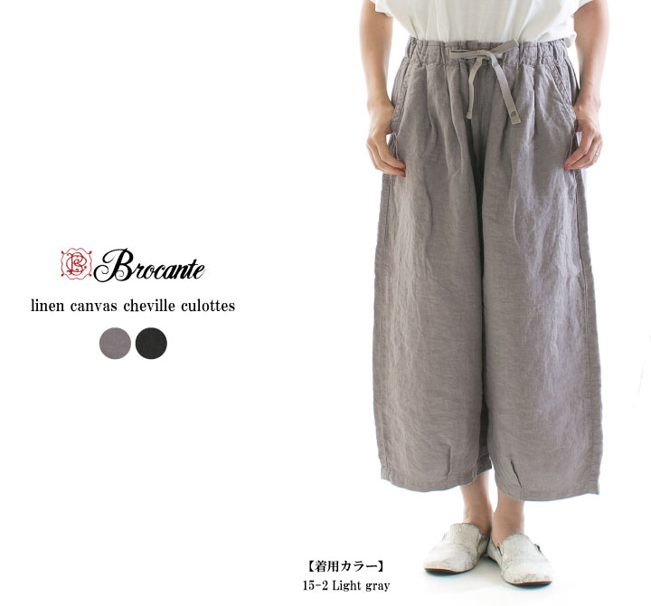 Brocante / ブロカント ] CPTラチネストレッチ コクパンツ