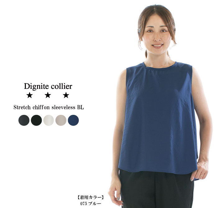 楽天市場】【30%OFF】Dignite collier ディニテコリエ スリーブレスPO 808401☆ : Varzy（バルジー）