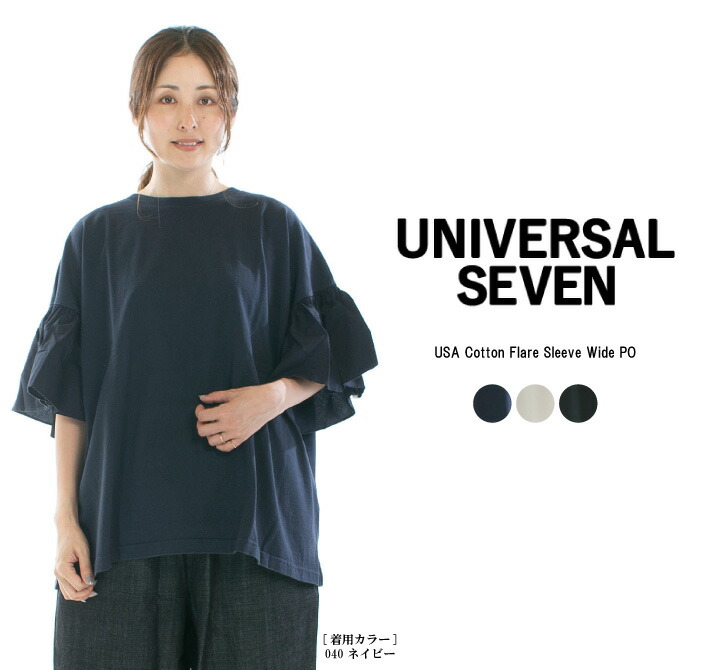 楽天市場】UNIVERSAL SEVEN ユニバーサルセブン オールUSA