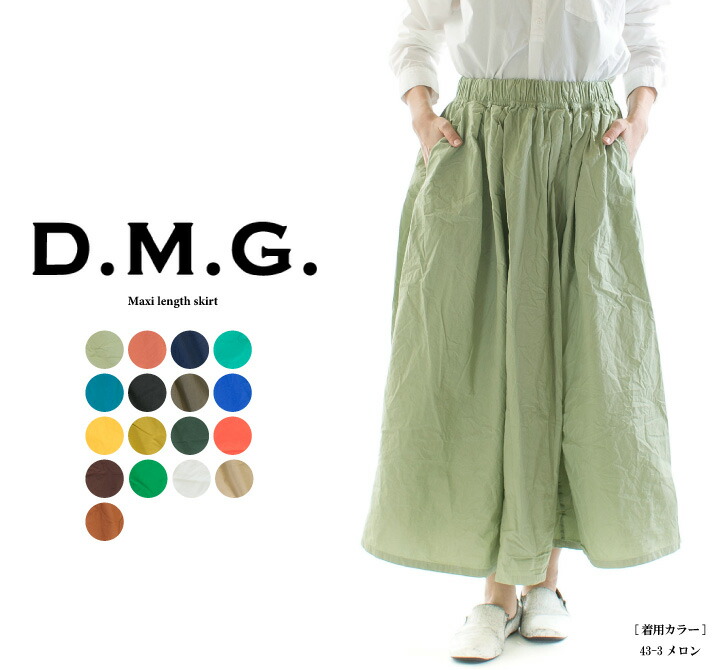 【2,500円OFF&2点購入1,000円OFFクーポン 7/19 20:00-7/26 1:59まで】D.M.G ドミンゴ マキシ丈スカート 17-429X【DMG】｜Varzy（バルジー）