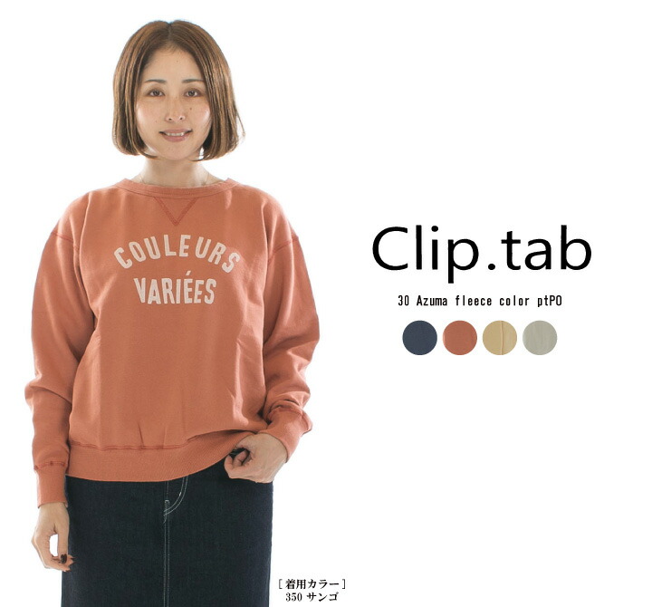 楽天市場】CLIP.TAB クリップタブ ラフコット前パネルT 3243C