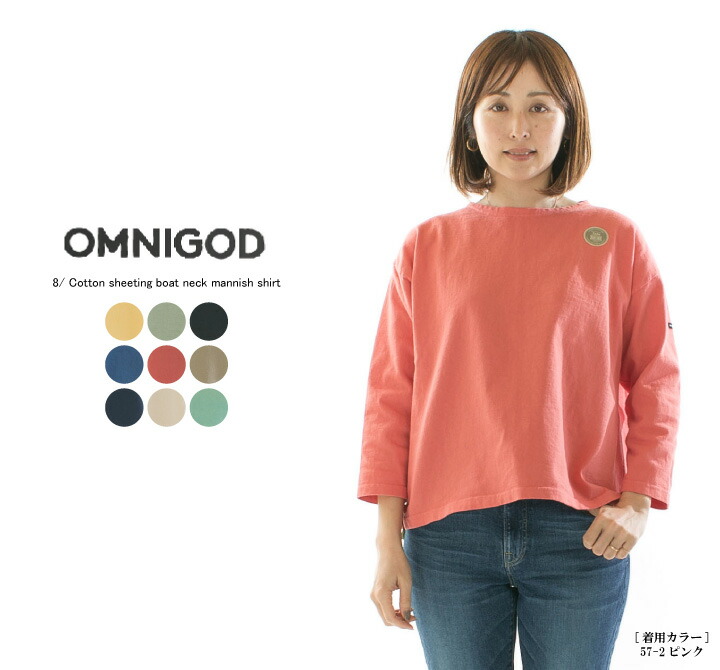 楽天市場】OMNIGOD オムニゴッド 8/天竺マニッシュトレーナー 59-809N