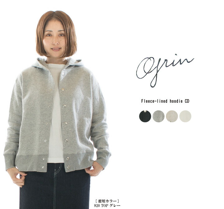grin グリン 裏毛裏起毛フードCD 8245C-021【裏起毛】【2024秋冬】 楽天市場】grin グリン 裏毛裏起毛フードCD 8245C-021【裏起毛