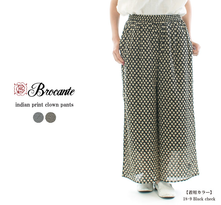 【10倍ポイント&2点購入1,000円OFFクーポン 4/14 20:00-4/17 9:59まで】Brocante ブロカント インドプリントピエロパンツ 33-344X【DMG】
