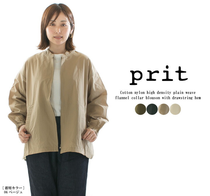 【15%0FF&2点購入1,000円OFFクーポン 7/19 20:00-7/26 1:59まで】Prit プリット コットンナイロン高密度平織ネルカラー裾ヒモブルゾン P81503|Varzy(バルジー)
