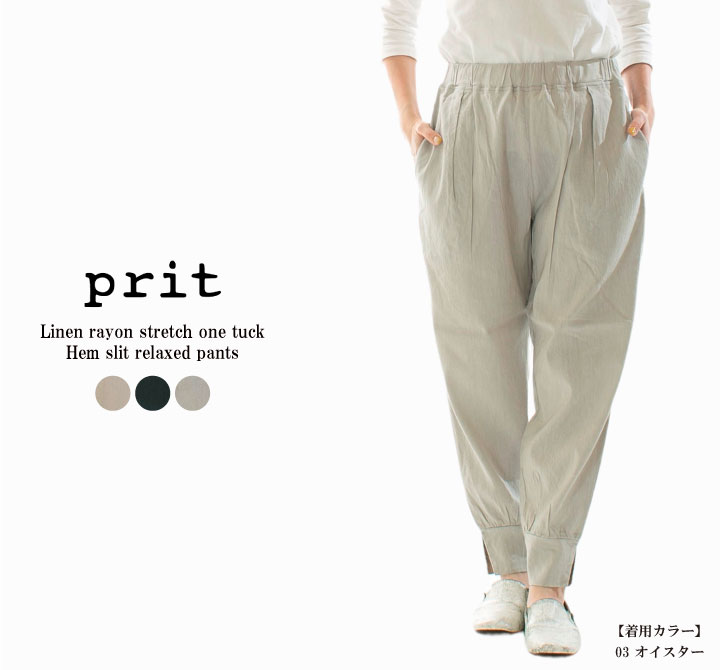 【5%OFF & P10倍 & 2点購入1,000円OFFクーポン 4/14 20:00-4/17 9:59まで】Prit プリット リネンレーヨンストレッチワンタック裾スリットリラックスパンツ P91510